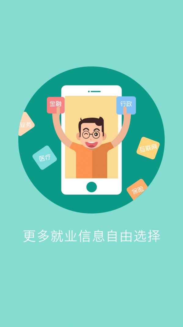 济南大学生就业_截图3