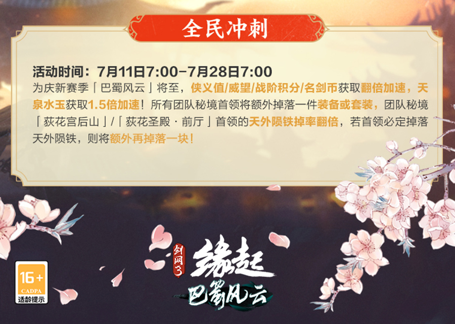 剑网三怎么白嫖点卡