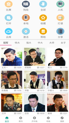 象棋棋谱_截图3