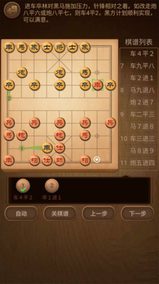 象棋棋谱_截图2