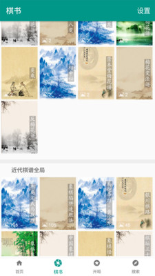 象棋棋谱_截图1