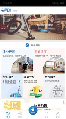 宅易清