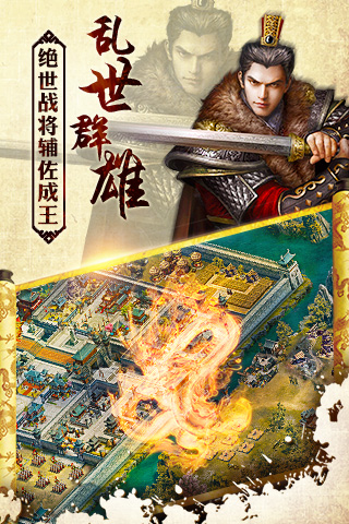三国风云天下重燃