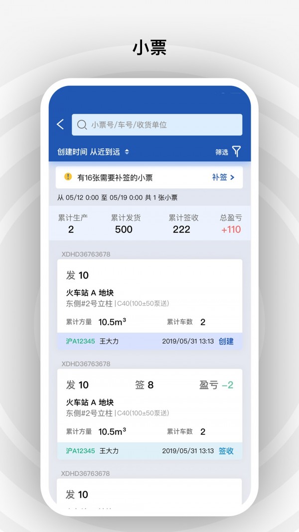 砼行发货方