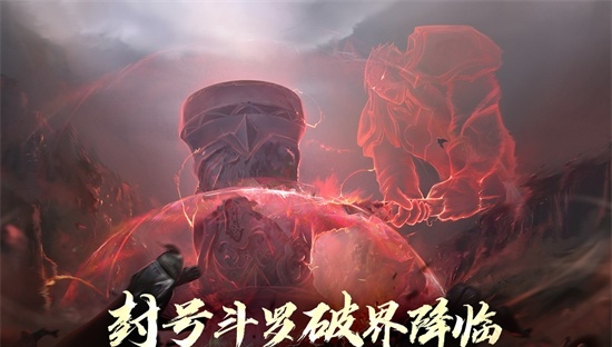 斗罗大陆2绝世唐门