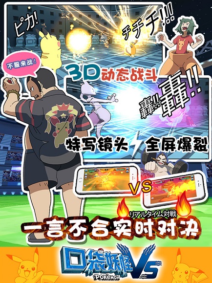 口袋妖怪vs小米版_截图1