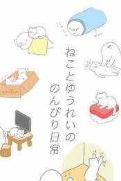 猫真可爱