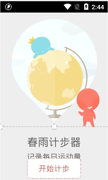 计步器