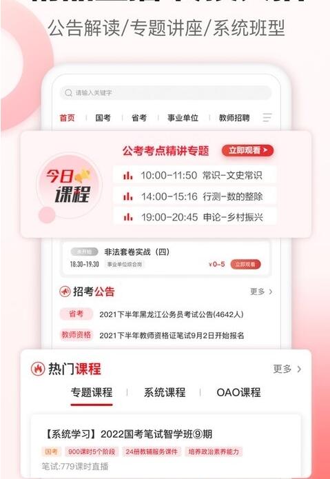 中公网校