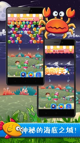 海底泡泡龙世界