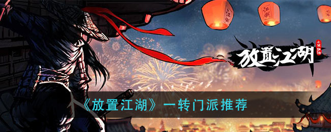 加入放置江湖日月神教的方法是什么