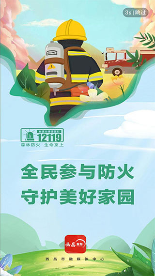 西昌发布