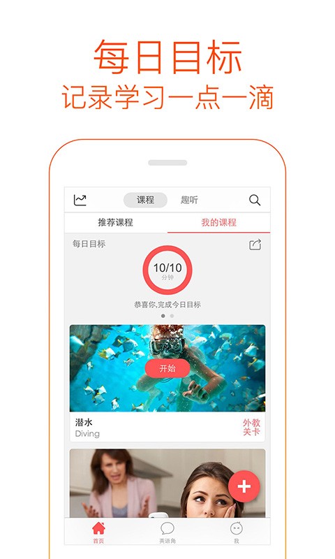 开口说英语