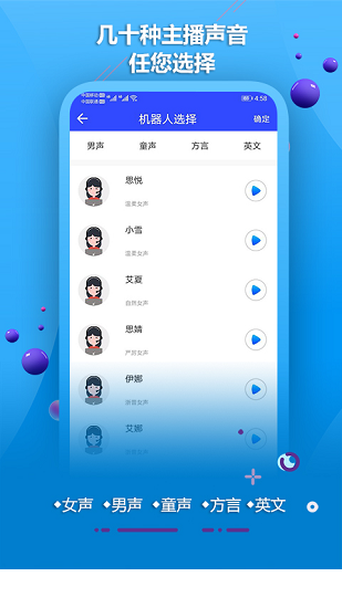 ai配音软件