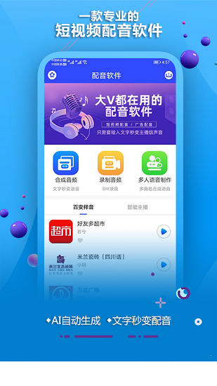 ai配音软件
