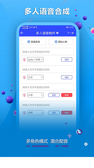 ai配音软件