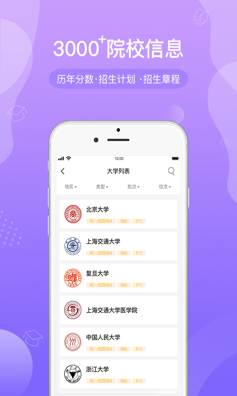 招考通_截图3