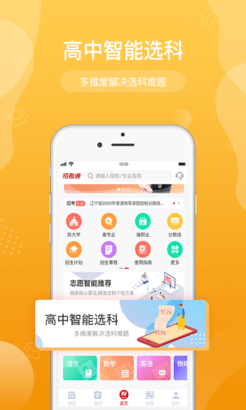 招考通_截图2
