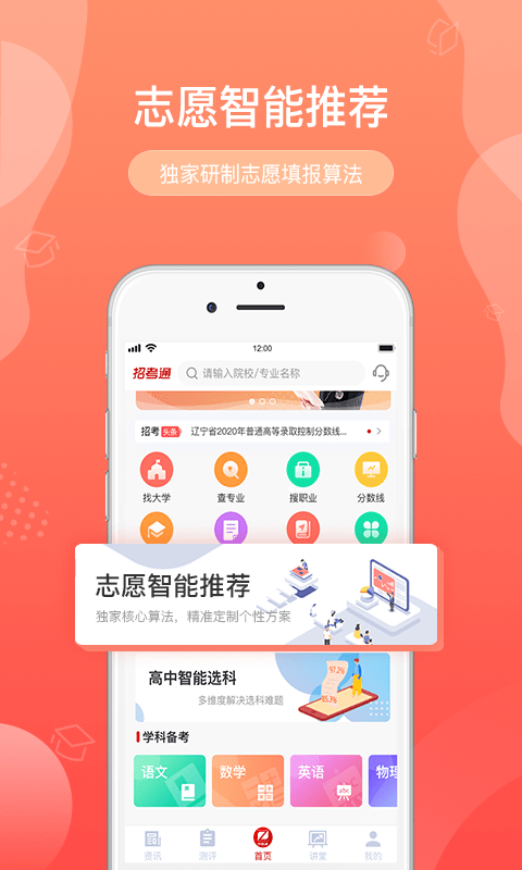招考通_截图1