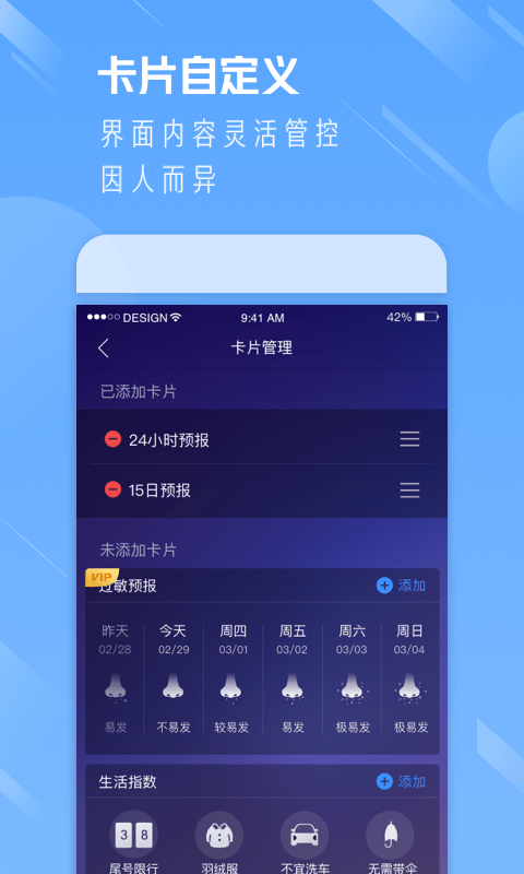 预看天气