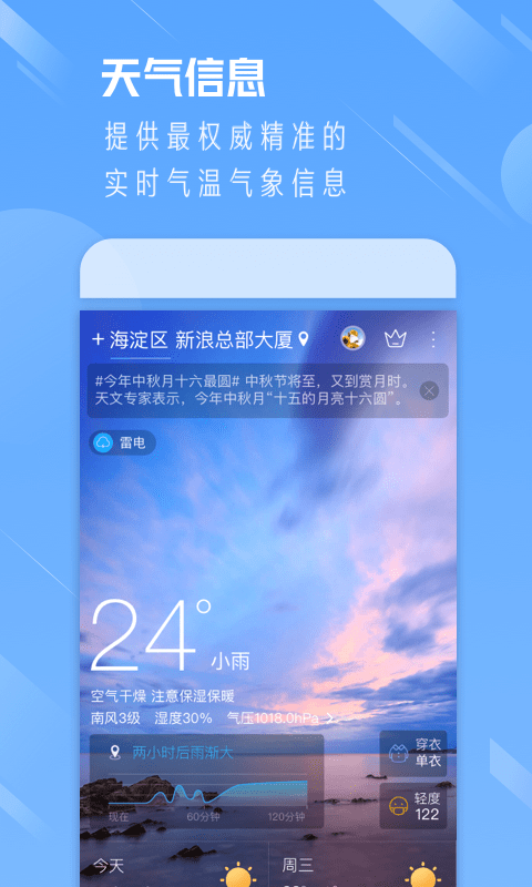 预看天气