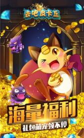 去吧皮卡丘满v版