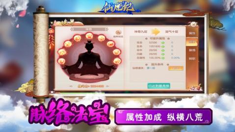 仙凡纪_截图1
