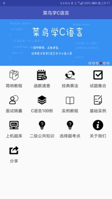 菜鸟学c语言去广告版