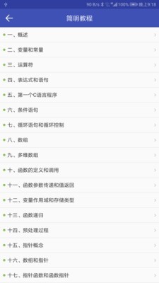 菜鸟学c语言去广告版
