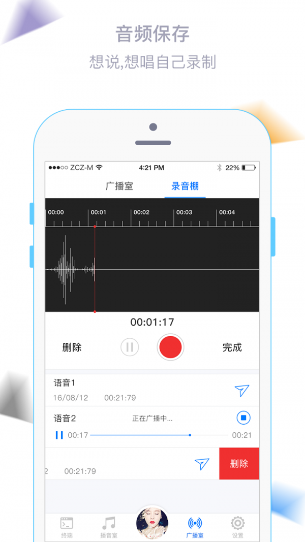 ip广播_截图2