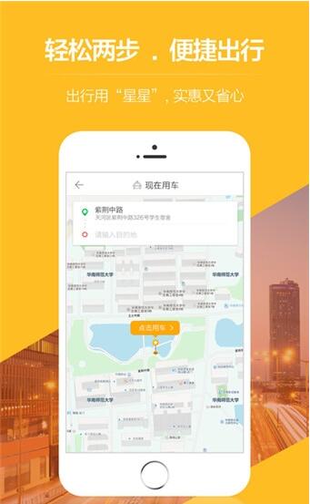 星星打车司机端