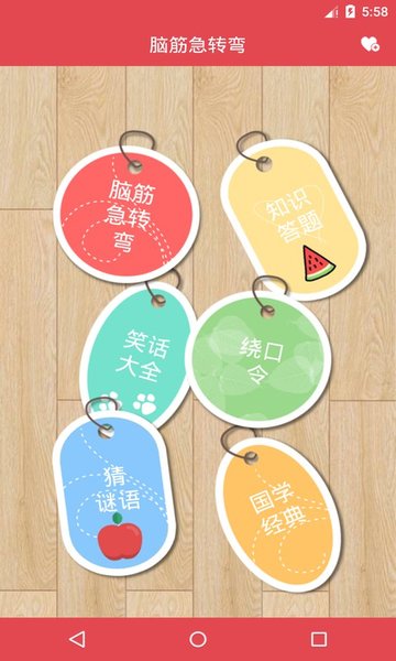 脑筋急转弯2014_截图1