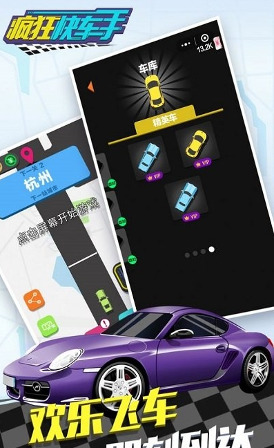 疯狂快车手