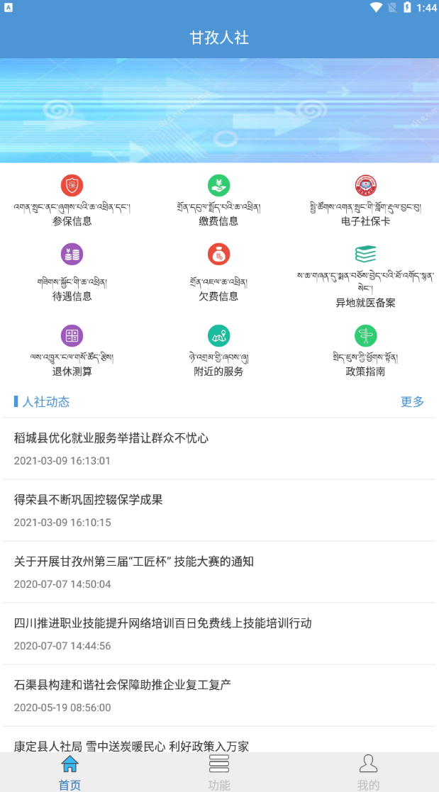 甘孜人社_截图2