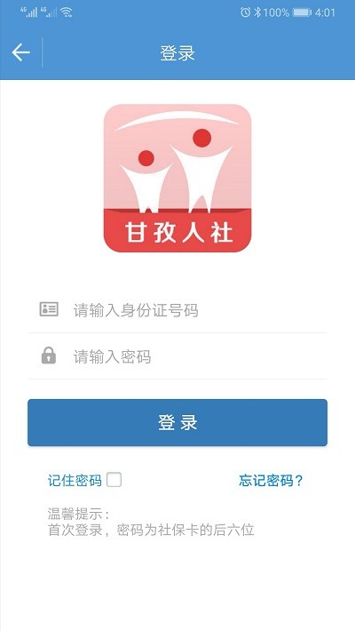 甘孜人社_截图1