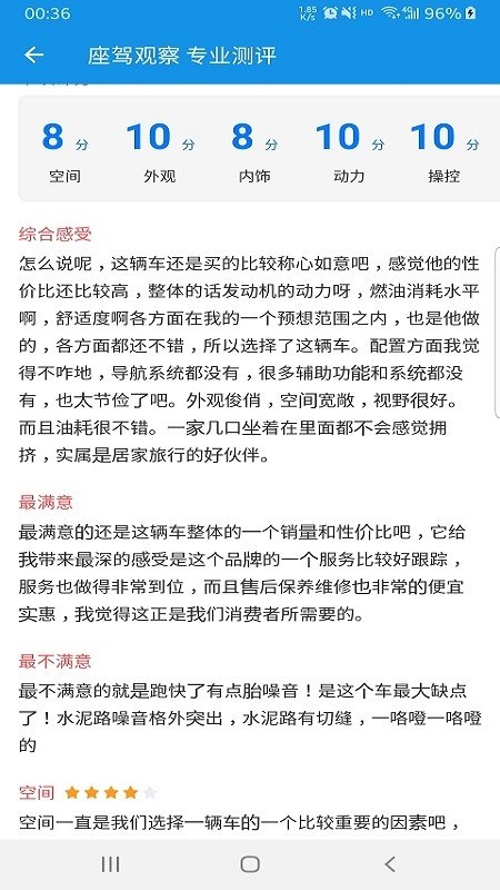 座驾观察_截图2