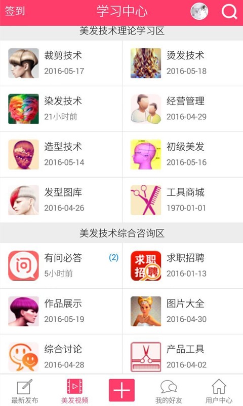 美发技术