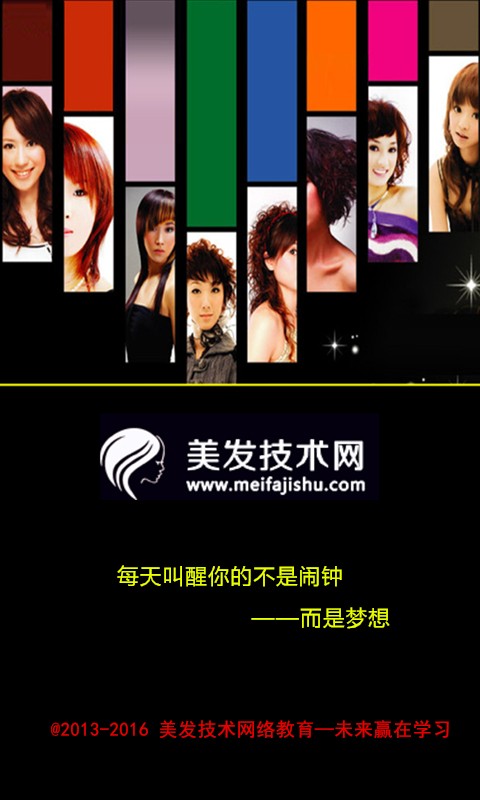 美发技术