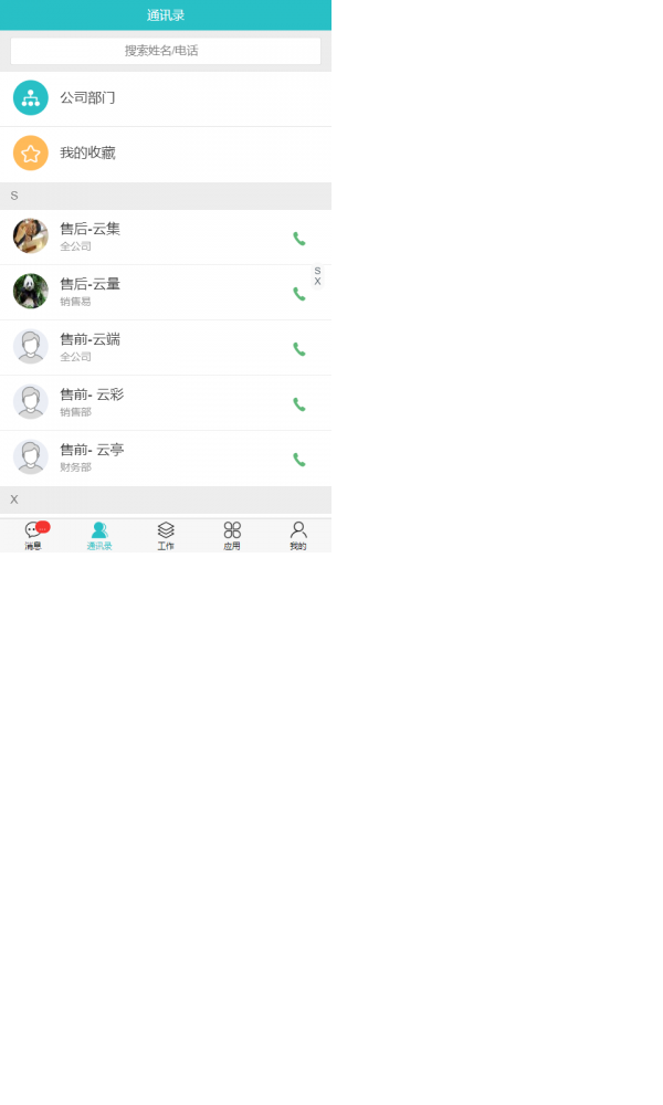 筑企云_截图1