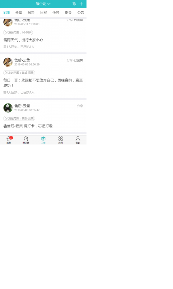 筑企云_截图3