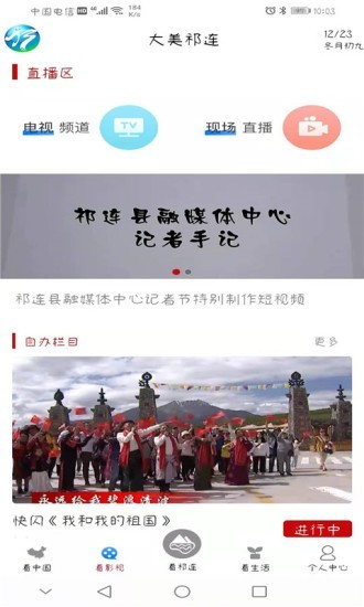 大美祁连_截图1