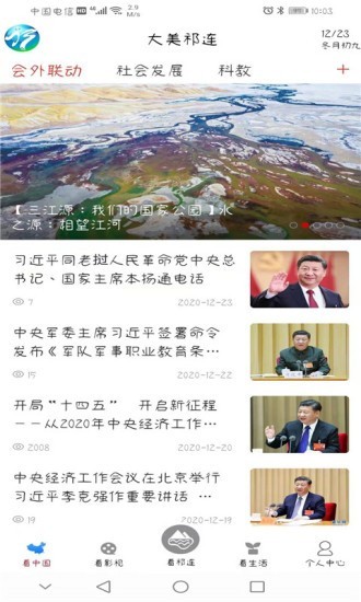 大美祁连_截图2