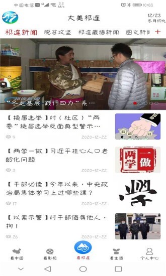 大美祁连_截图3