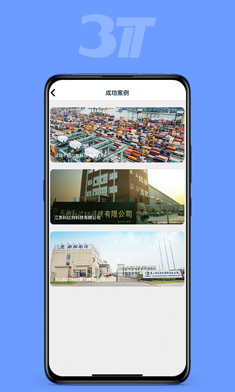 三特智造_截图3