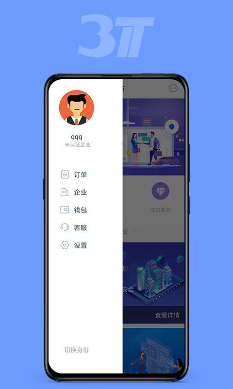 三特智造_截图1