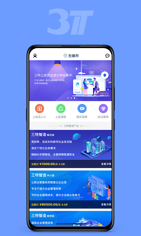 三特智造_截图2