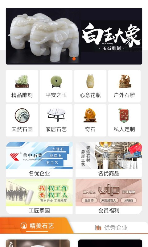 爱石艺_截图2