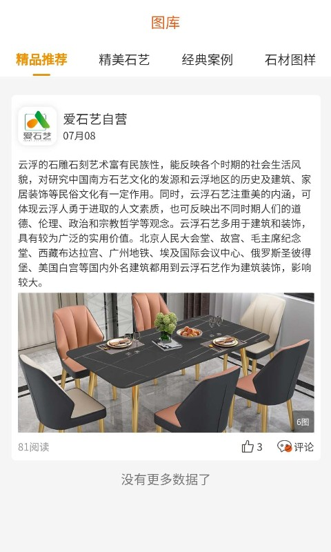 爱石艺_截图1
