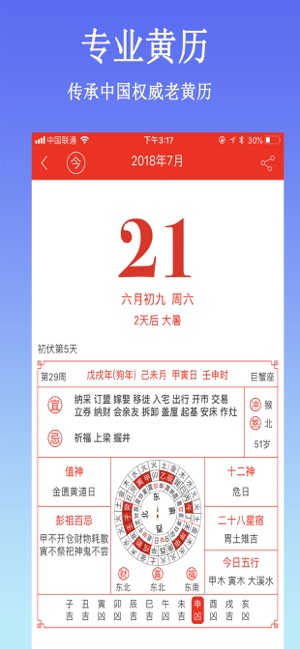 蓝鹤万年历黄历