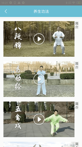 情志调理_截图1